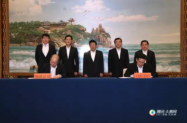 騰訊與河北簽署“互聯(lián)網(wǎng)+”協(xié)議