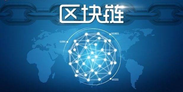 區(qū)塊鏈未來之發(fā)展趨勢