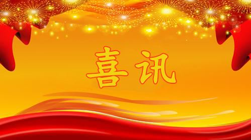【喜訊】慧日云企成功入圍中國移動石家莊分公司ICT業(yè)務合作商