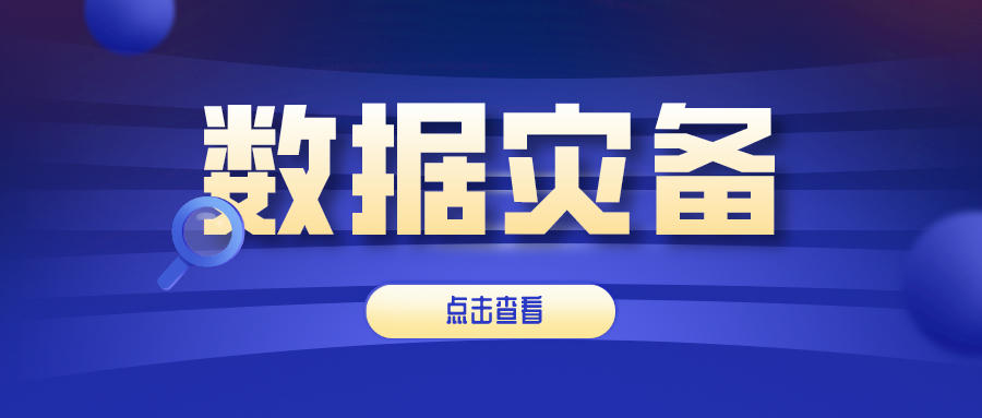 國內(nèi)某銀行存儲癱瘓 數(shù)據(jù)缺失6個小時