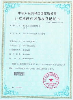 計(jì)算機(jī)軟件著作權(quán)登記證書--《IDC機(jī)房運(yùn)維管理系統(tǒng)V1.0》