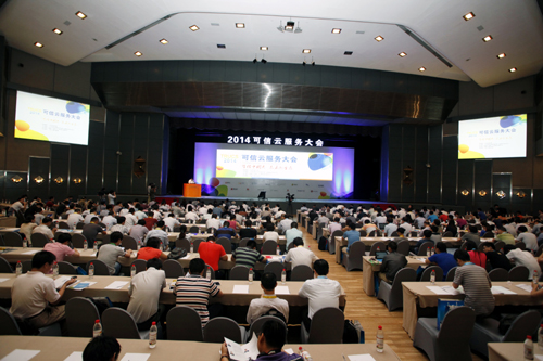 2014可信云服務(wù)大會(huì)在京召開 披露首批認(rèn)證名單