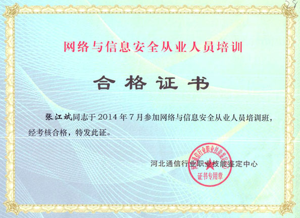 關(guān)于公布2014年第三期《網(wǎng)絡(luò)通信安全管理員》國家職業(yè)資格培訓和認證考試合格人員的通知