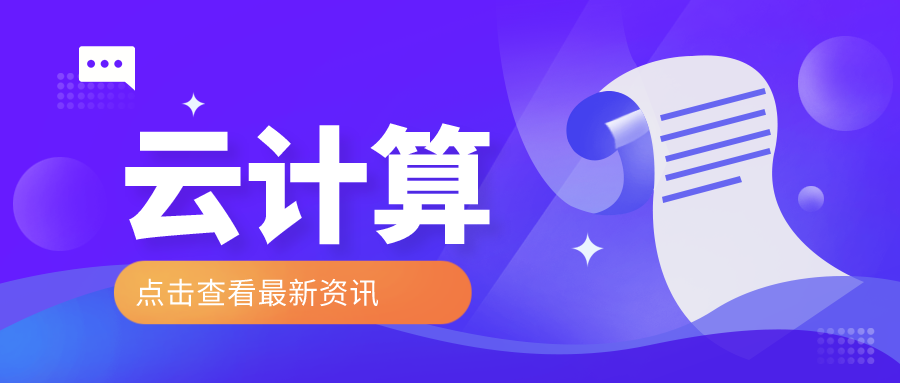云計算的下半場：云計算原生