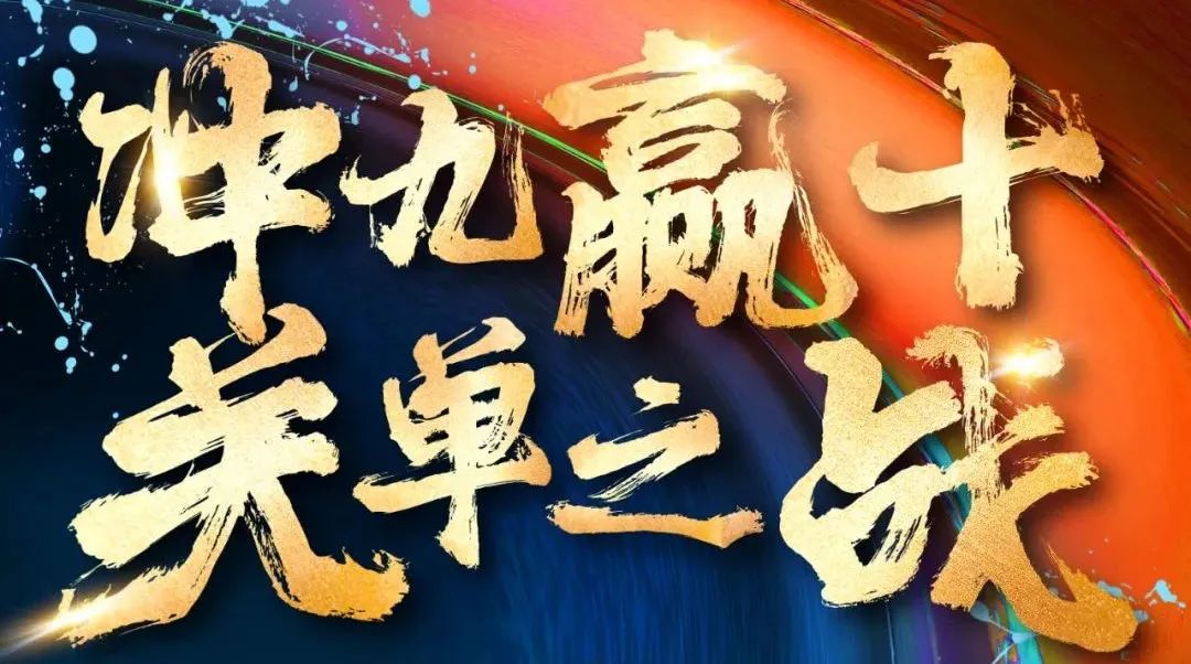慧日云企“關(guān)單之戰(zhàn)”11月加冕儀式