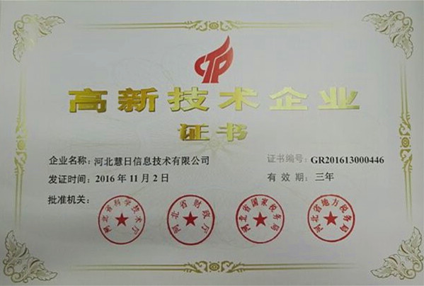 熱烈祝賀我公司成功申請高新技術(shù)企業(yè)