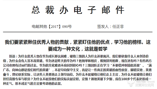 任正非點(diǎn)名致歉一離職員工：你回來(lái)吧！是公司錯(cuò)了！