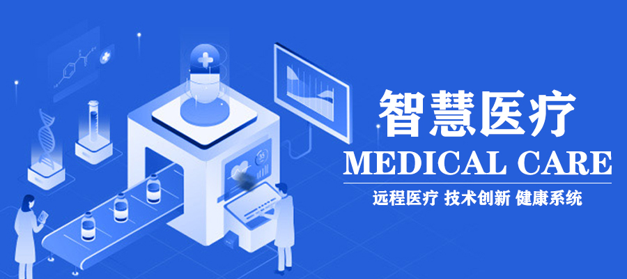 擁抱科技聚焦健康，慧日與您共話智慧醫(yī)療