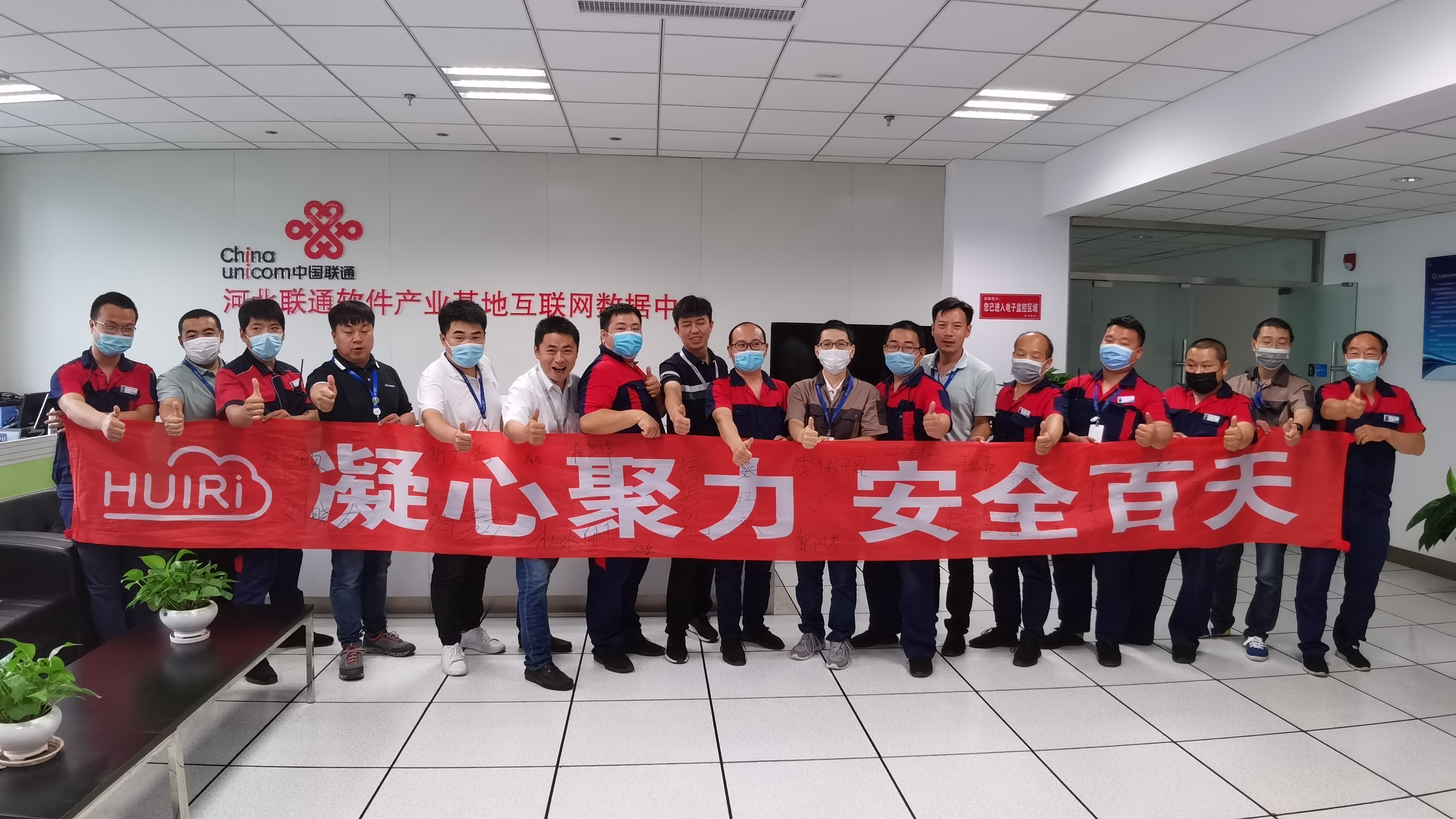 【安全生產(chǎn)】慧日IDC運維部“ 凝心聚力 節(jié)能 創(chuàng)新 安全百天 ”活動正式啟動